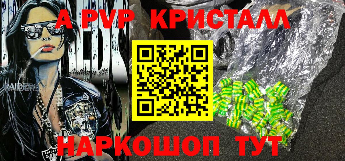 А ПВП кристаллы  Вход с VPN  Alpha-PVP СК  Alpha PVP Соль  Минусинск 