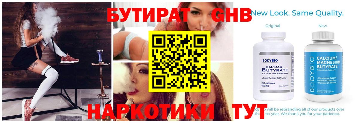 Минусинск  БУТИРАТ Butirat  Бутират  Вход с VPN 