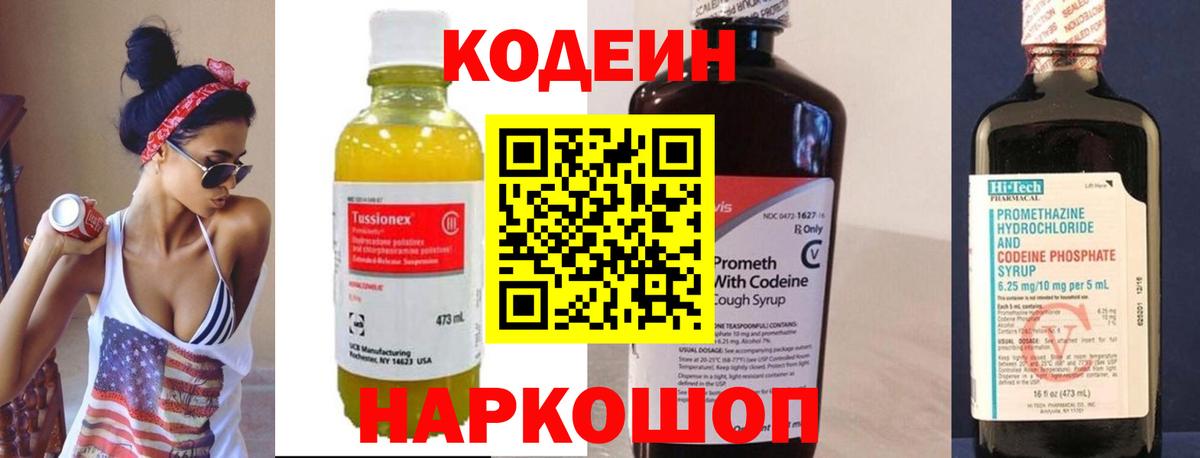 Кодеин напиток Lean (лин) Минусинск