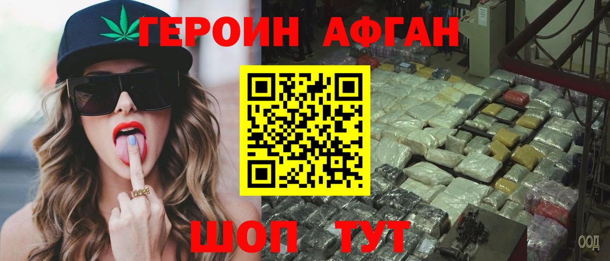 ГЕРОИН белый  Вход с VPN  Героин  Минусинск 