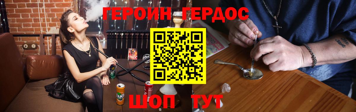 ГЕРОИН VHQ Минусинск