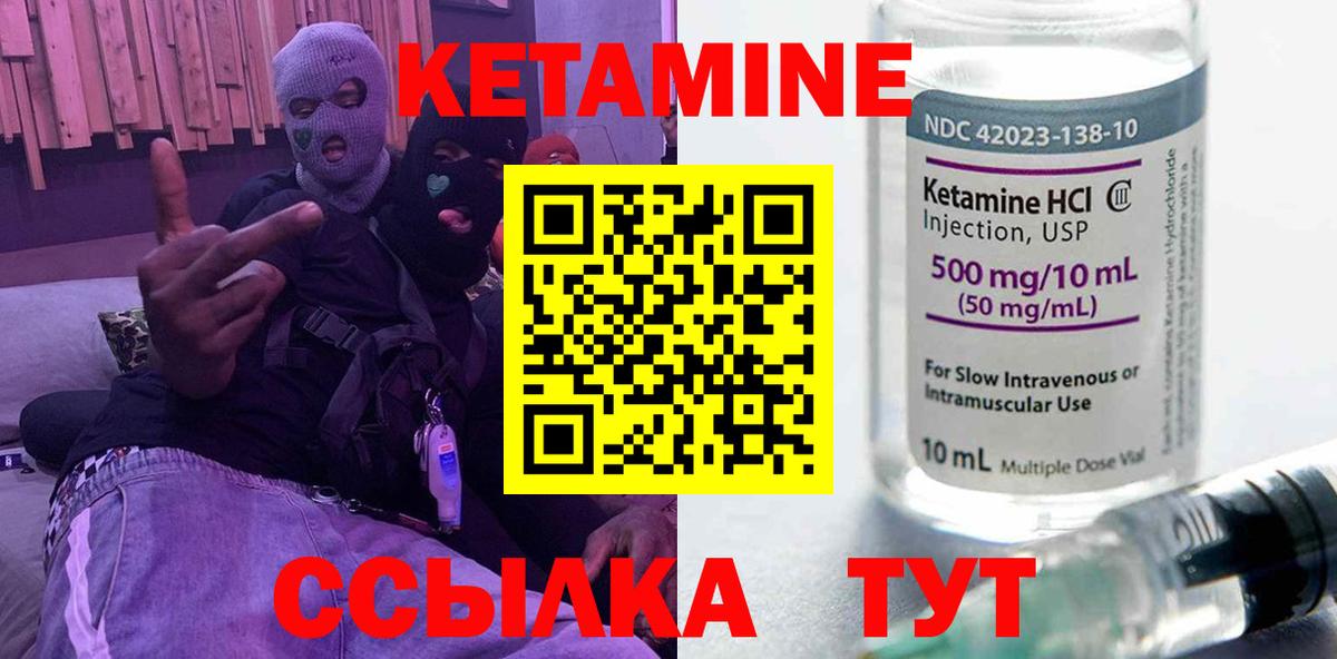 Кетамин ketamine Минусинск
